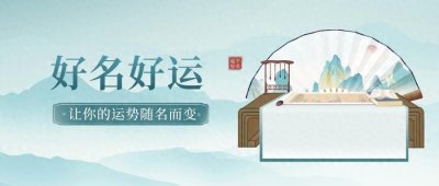 ​山海经里的名字，不仅好听还有仙气，给宝宝起名就选这些！