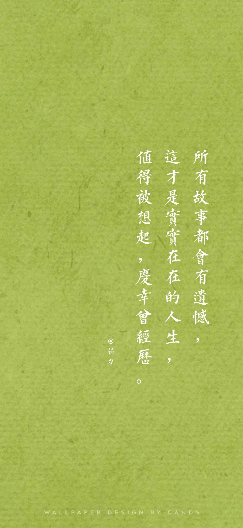 文字壁纸 | 要脸别谈心，自卑别谈情