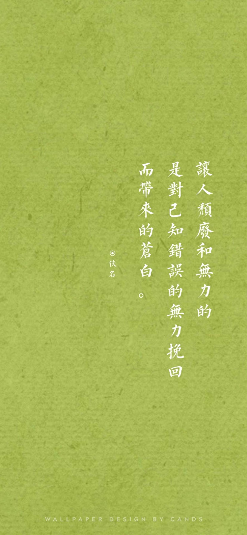 文字壁纸 | 要脸别谈心，自卑别谈情