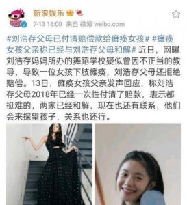 ​刘浩存血馒头事件真相曝光，教育行业责任引人深思