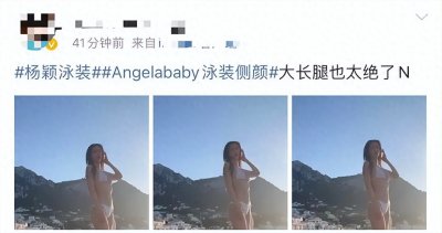 杨颖国外穿比基尼惊艳！肤白腰细不似孩子妈，小海绵正脸被曝像爸