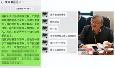 华北电力大学，一院长和多名教师和学生发生关系，怀孕后却不负责