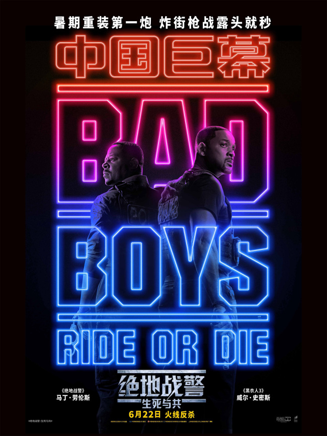 《绝地战警：生死与共》曝制式海报 海外媒体盛赞燃点与笑点齐飞 