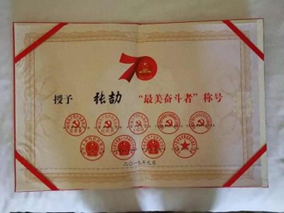 ​“时代楷模”张劼：43秒200户居民的生死瞬间