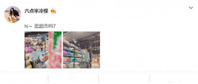 《陈翔六点半》演员冷檬社交平台晒照，配文逛超市吗？