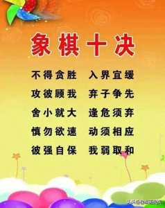 ​下象棋的十个口诀，以及十个兵法战术，新手必备的对弈技巧