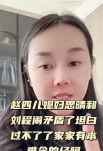 ​赵四儿子离婚风波！持刀威胁老婆，女方哭诉经济困境