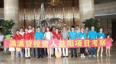 ​满满贷投资人6.18-19益阳项目考察实录