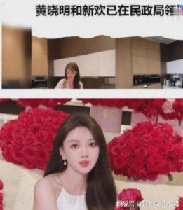 网传黄晓明与叶珂婚讯？疑似闺蜜现身评论区爆料