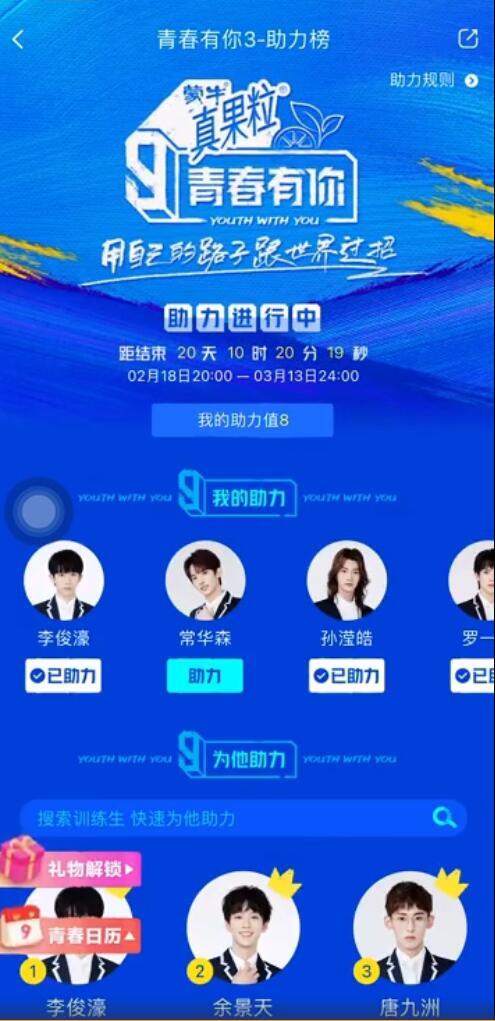 青春有你3怎么投票 青春有你3选手人气排名