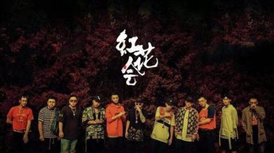​知名乐队“红花会”弹壳宣布解散：我们原地解散就此消失