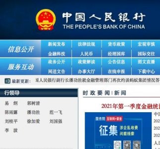 ​“70后”李波履新副行长，央行“一正七副”格局形成