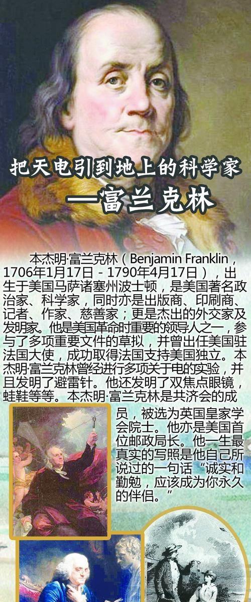 富兰克林基本价值观和信仰是什么