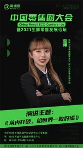 ​铁骑力士集团副董事长雷博女士确认出席中国零售圈大会