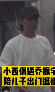 ​乔振宇街头吞云吐雾，被7岁儿子劝阻，娇妻身材窈窕好迷人