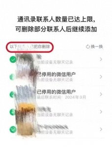​微信新功能上线！能一次性删除删除所有单向好友