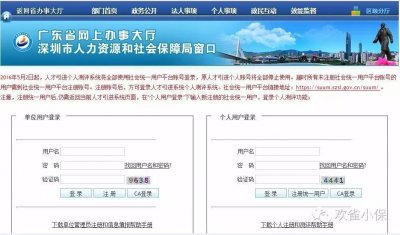 ​深圳积分入户指南，手把手教你查询你的积分情况