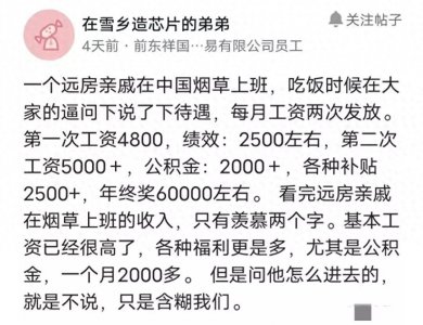 ​烟草公司的收入确实不低！一名正式工人，年收入约 20 万元