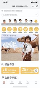 ​童装品牌巴拉巴拉如何通过小程序商城实现线上订单业绩3000万