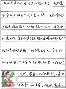 ​张秀老师硬笔楷书欣赏