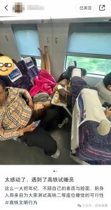 ​大妈霸座赤脚躺卧被调侃是高铁试睡员，12306回应
