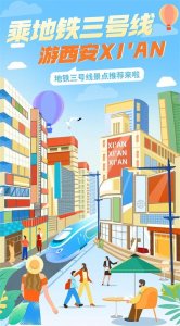 ​西安地铁3号线直达！这个国庆就出发！