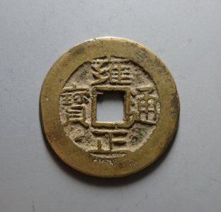 ​盘点2025年第1周雍正通宝成交价TOP20，最贵81000元