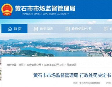 ​黄石市爱康医院因违规收费被没收违法所得62389.25元