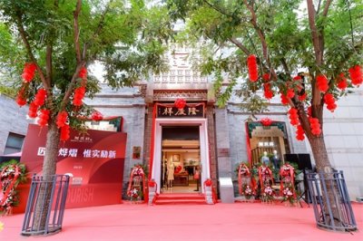 ​中华老字号隆庆祥举办敬匾仪式：坚守匠心品质 传递高定新美学