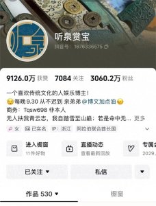 “听泉赏宝”停播，网络鉴宝何去何从？ 近日