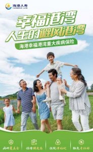 ​海港人寿幸福港湾保险怎么样？200种疾病全保障守护健康