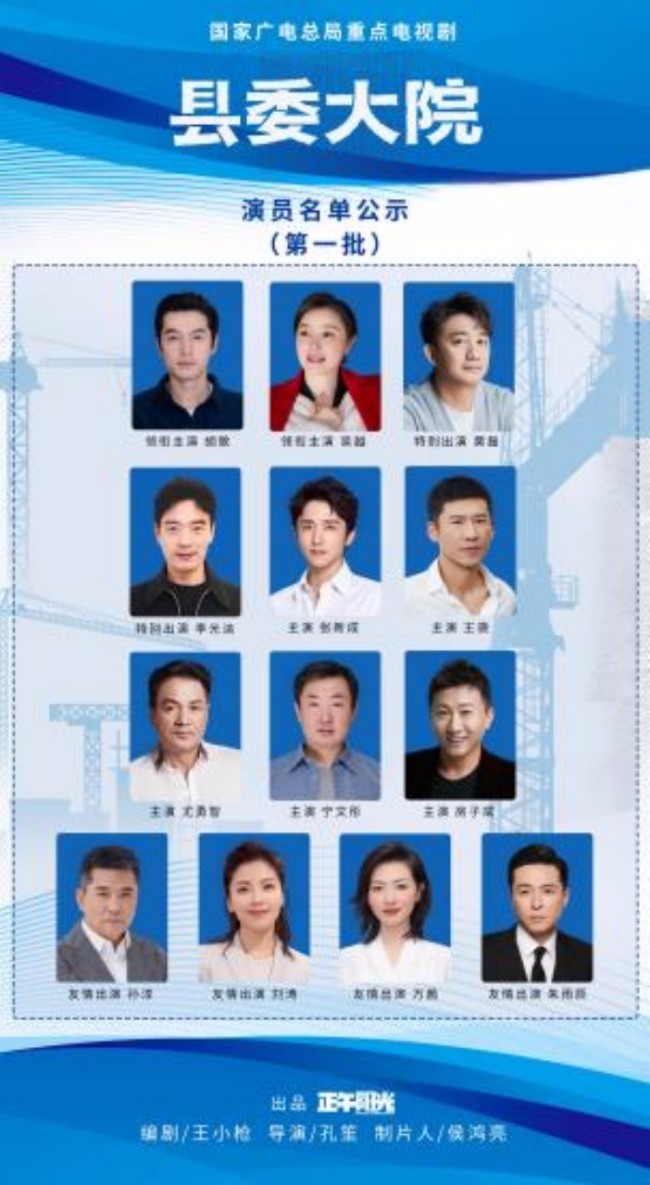 《县委大院》杀青李光洁演绎基层干部不负发展使命
