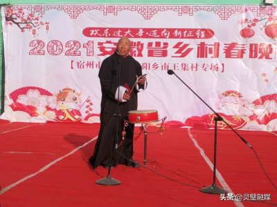 ​灵璧向阳乡南王集村举办2021乡村春晚