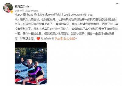 ​夏克立发文为女儿庆生：一年没见，爸爸很想你