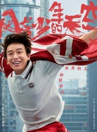 老狗（彭昱畅饰演）