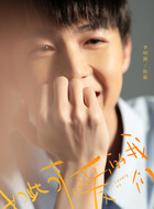 陈最(李明源饰演)