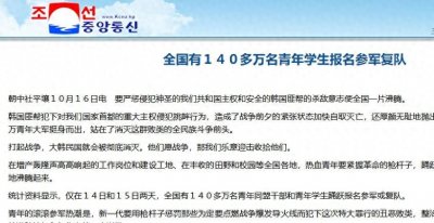 ​朝鲜的报复还没完：2天内140万青年参军要灭了韩国，半岛风险仍在