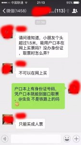 ​|涨知识|铁路儿童票，你得这样买