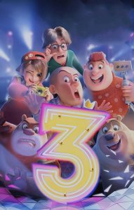 ​经典熊出没系列壁纸｜背景图