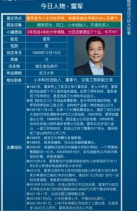 ​看了雷军简历，才知道雷军确实是个天才